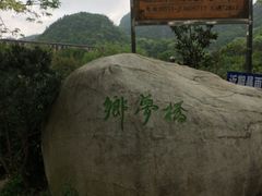 -贵阳市花溪国家城市湿地公园