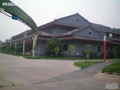 院内-北京九华山庄会展酒店