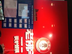 门面-老佛爷铜炉蛙锅(海岸城店)