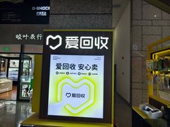 -爱回收(万嘉商业广场店)