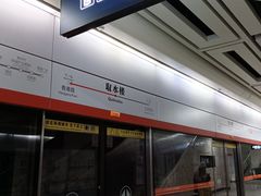 -取水楼(地铁站)