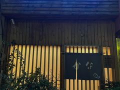 门面-加奈日本料理