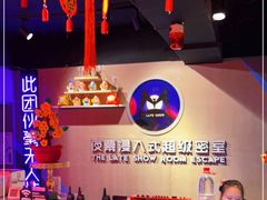 -夜幕浸入式超级密室(望京店)