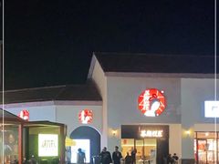 -茶颜悦色(环球奥特莱斯店)