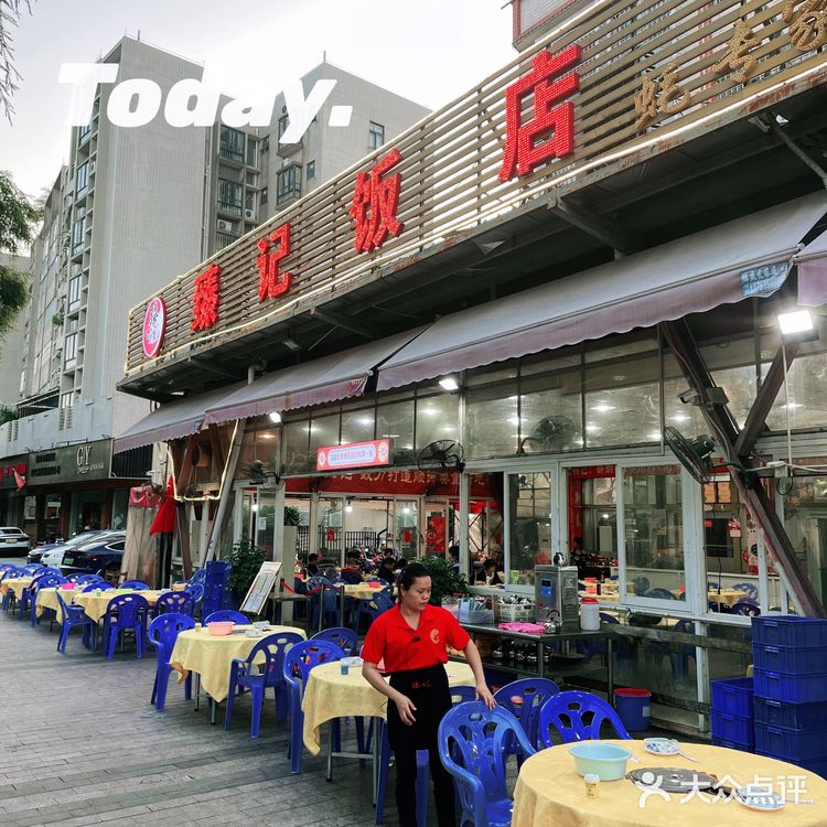 顺德臻记饭店图片