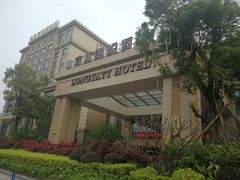 -佛山南海温德姆花园酒店