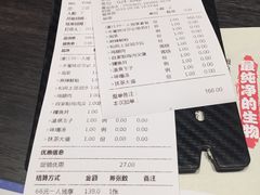 账单-名代宇奈备长炭烧鳗鱼居酒屋