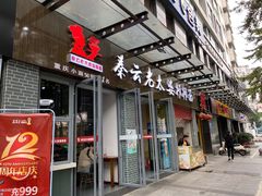 门面-秦云老太婆摊摊面(蜀汉路店)