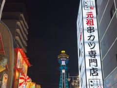 -通天阁