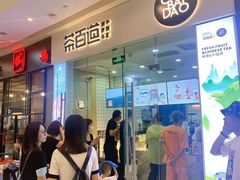 -茶百道(太原茂业天地店)