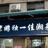 家乡的味道，一碗故事