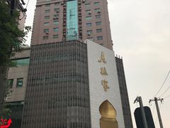 -老孙家饭庄·非遗(东关店)