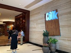 等位区-The COOK·厨餐厅·自助餐(浦东嘉里大酒店)