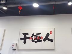 -徐春娇下饭菜(萧山奥体国际村店)