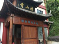 -厦门鸿山寺
