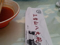 -五台山八大碗·地方风味菜馆(五爷庙店)