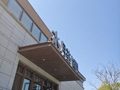 -水月周庄铂尔曼酒店-水月荟中餐厅