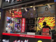 门面-降龙爪爪(建设路2店)