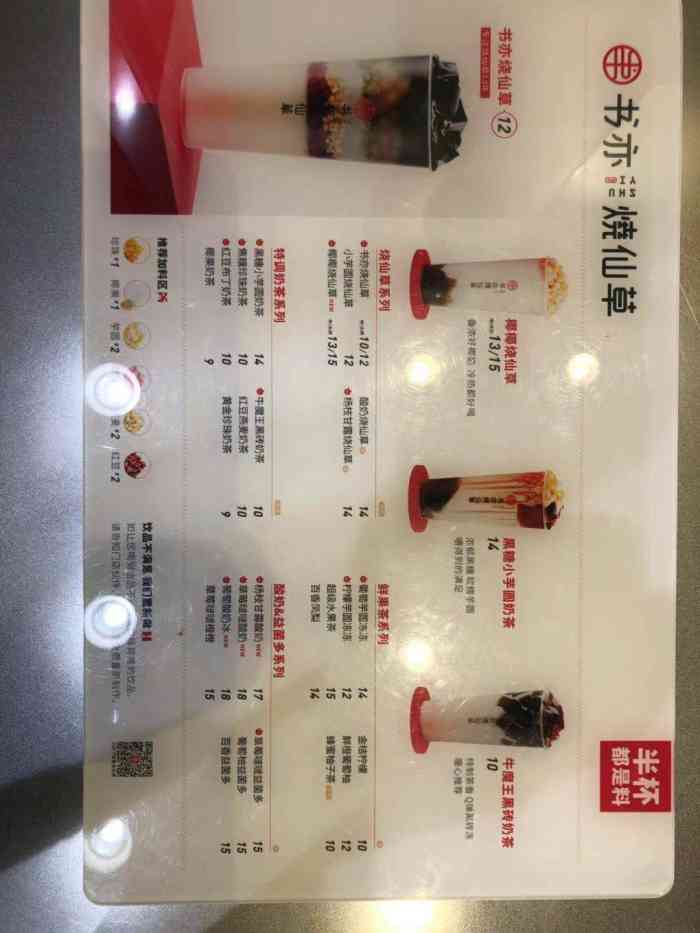 书亦烧仙草也是一家连锁店铺吧知名度还算是不错只可惜有点失望广告