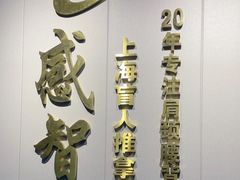 -感智盲人按摩·艾灸·肩颈SPA(岗厦店)