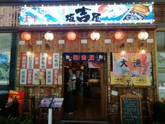 门面-坂吉屋·居酒屋深夜食堂(龙湖店)