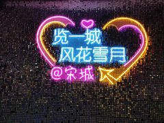 -杭州宋城