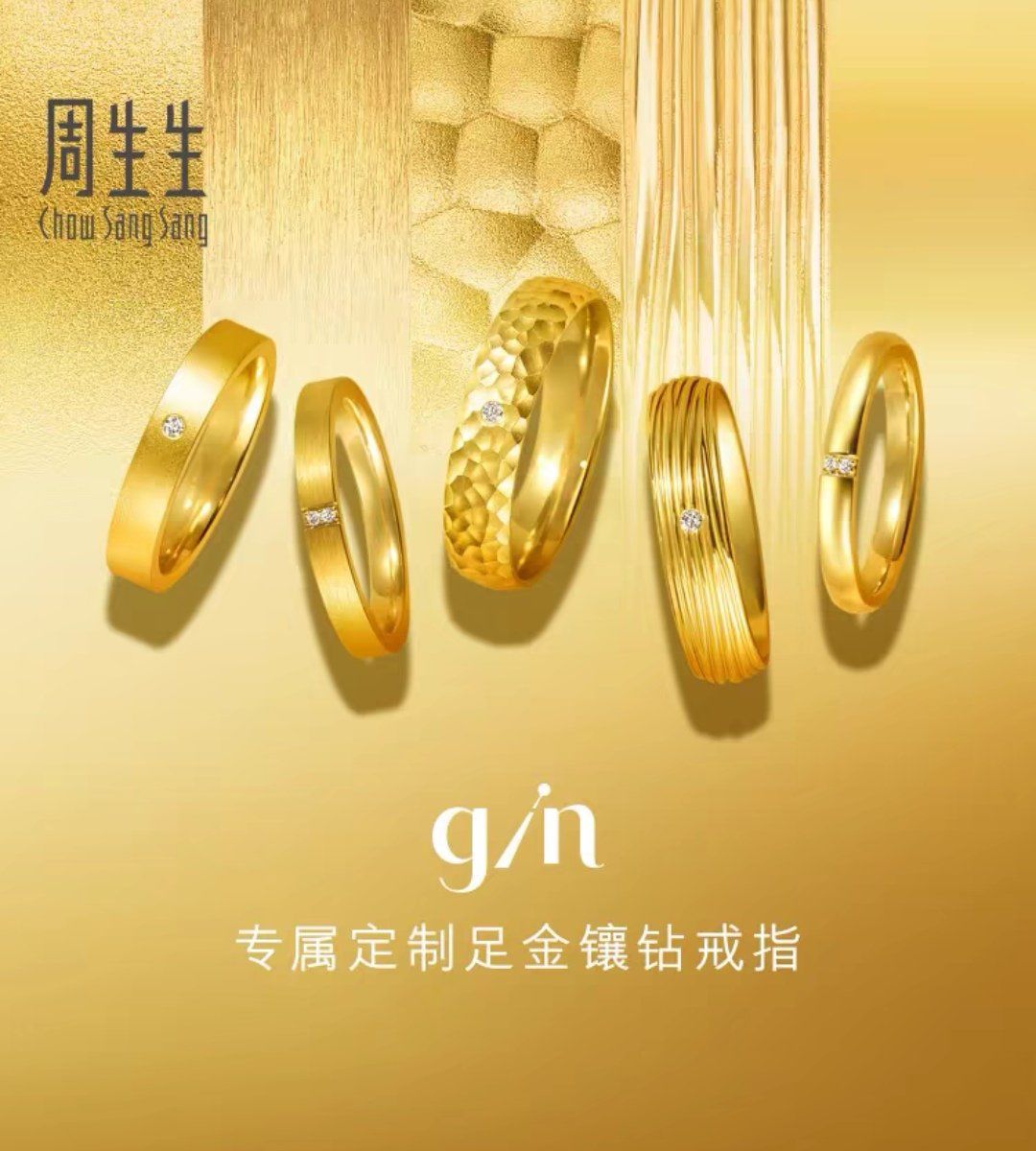 周生生定制黄金对戒
