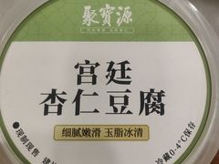 -聚宝源(牛街创始店)