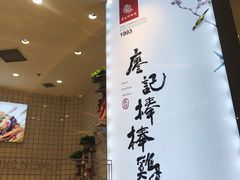 -廖记棒棒鸡(青岛万象城店)