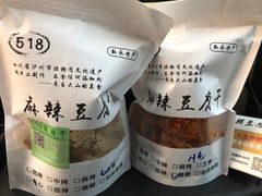 -518豆腐干(总店)