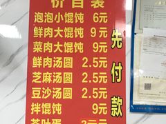 菜单-乐惠馄饨店(吴趋坊店)