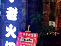 门面-莽子老火锅(大坪店)