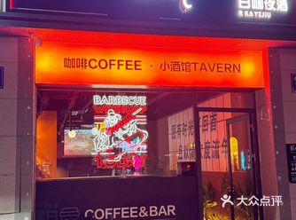 只有这样的小酒馆才能让我不醉不归！！