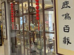 -鹿鸣春饭店(总店)