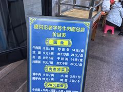 -清真磨沟沿老字号牛肉面(总店)