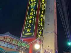 -泰国华泰地产