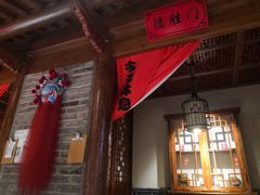 -北平食府(马鞍山路店)