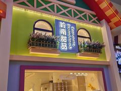-美食小镇·观赏珍稀鸟类·长隆熊猫酒店