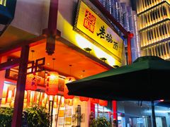 门面-弓家大队老碗面(高新咖啡街区店)