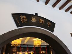 -咸亨酒店