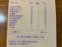 账单-天和晟新京菜.水煮鱼.湘土菜(国展店)