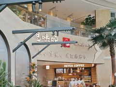 -甘思咪哚·云南艺术餐厅(天河广百店)