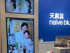 -天真蓝照相馆(五角场百联又一城店)