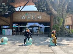 -杭州开元森泊度假乐园