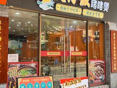 -何煲强·煲仔饭·啫啫煲顺德老字号(上下九店)