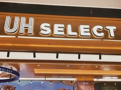 -UH祐禾(上海荟聚店)