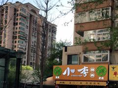 -小李烧鸡(西北角总店)