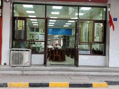 门面-胡家包子·清真(大众巷店)