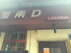 -迦南D BAR