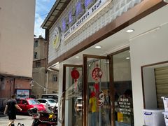 -张飞木薯羹(金鱼巷店)